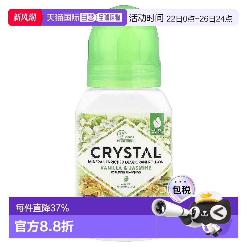 香港直邮Crystal Body Deodorant净味走珠香草茉莉香66ml正品