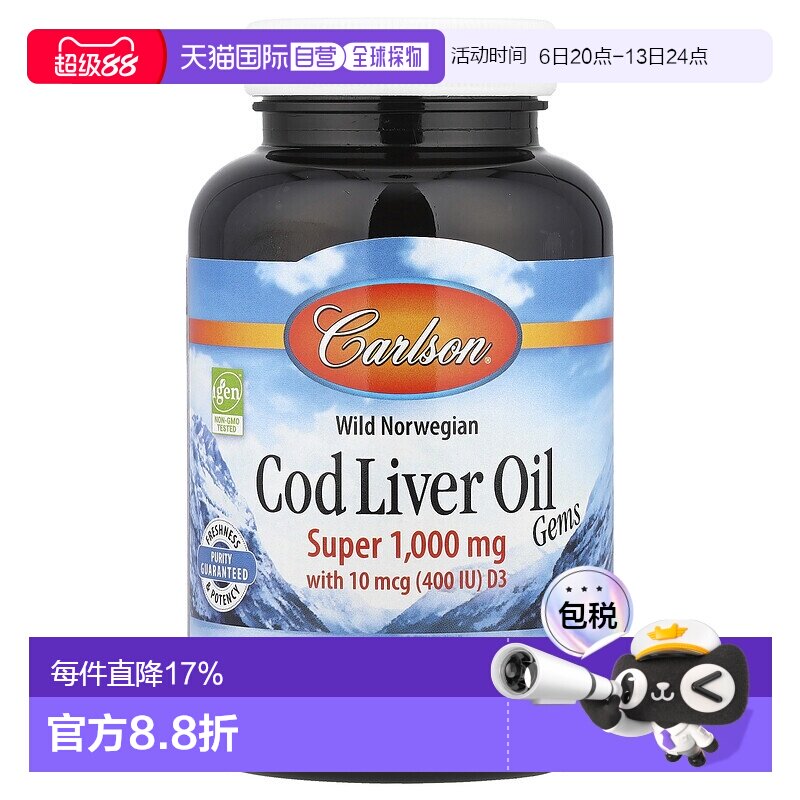 香港直发carlson labs野生鳕鱼肝油保护心脏100粒