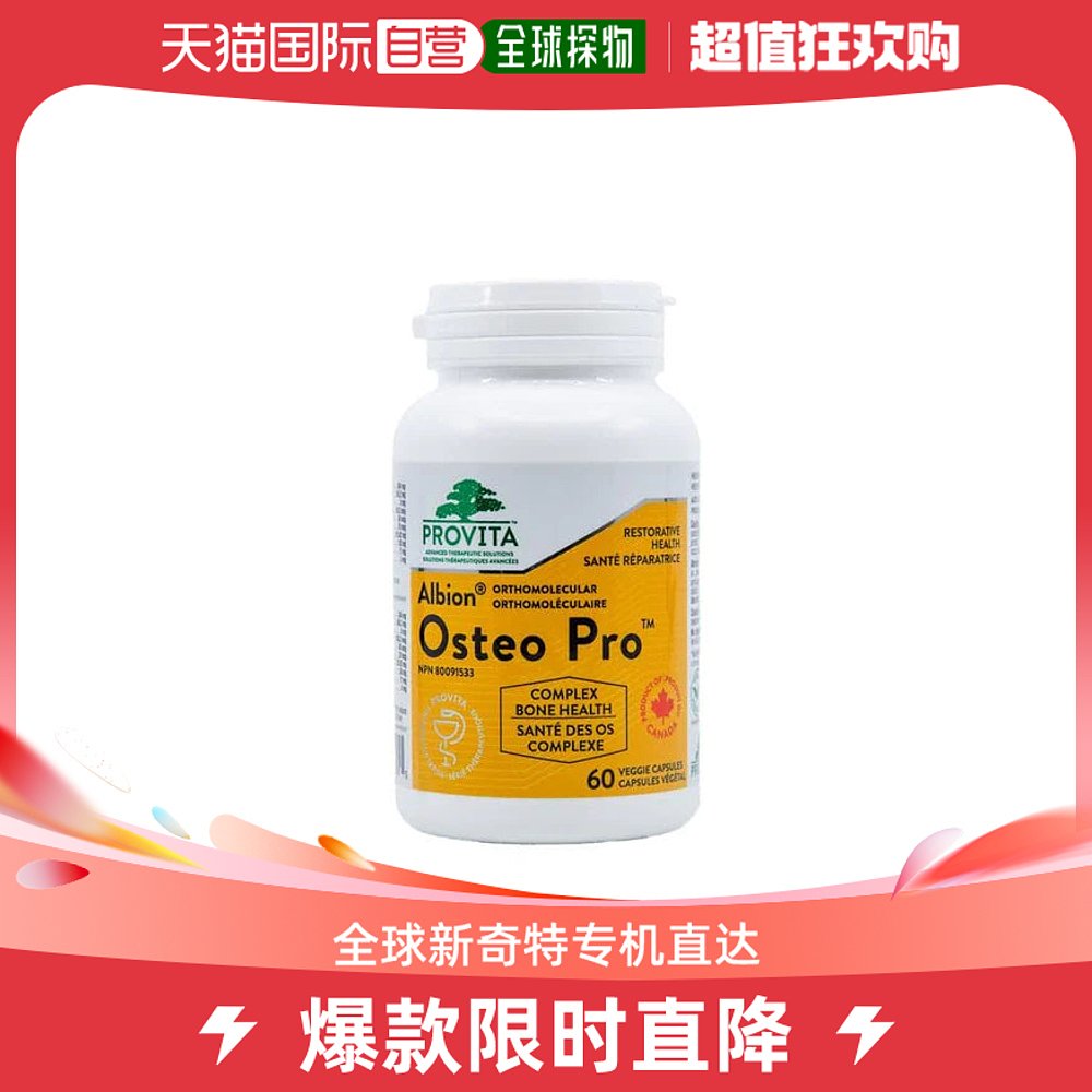 加拿大直邮经验证的 Osteo Pro（60 V胶囊）