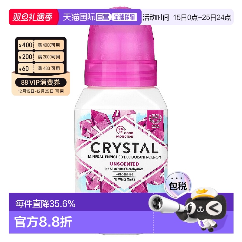 香港直邮Crystal Body Deodorant净味走珠无香腋下用66ml正品