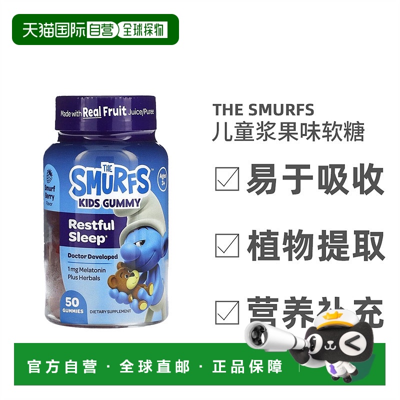 香港直发The Smurfs儿童软糖浆果味宁静睡眠无明胶纯净营养50粒
