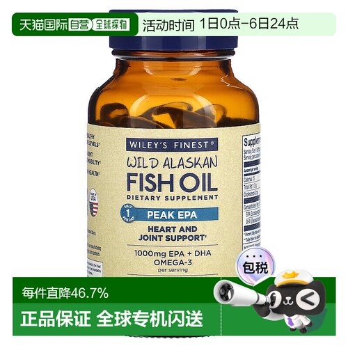 香港直发Wiley'S FinestEPA膳食补充剂软凝胶浓缩鱼油无小麦60粒