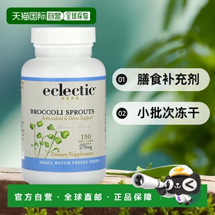 香港直发Eclectic Institute新鲜冻干西兰花芽补充剂150粒胶囊