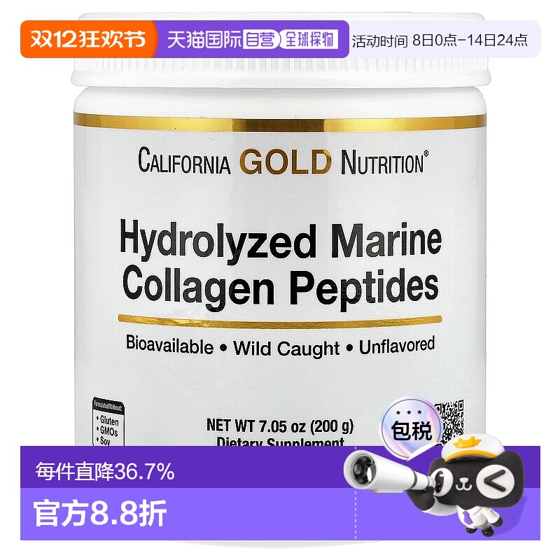 香港直发iHerb california gold nutrition胶原蛋白肽粉200g罐装