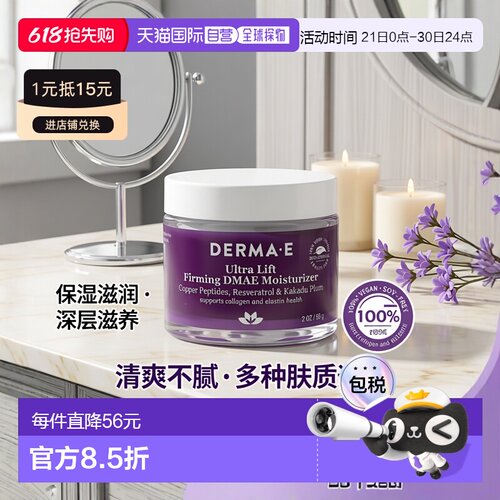 香港直邮Derma E德玛依面霜补水紧致滋润肌肤清爽光滑嫩肤56g正品