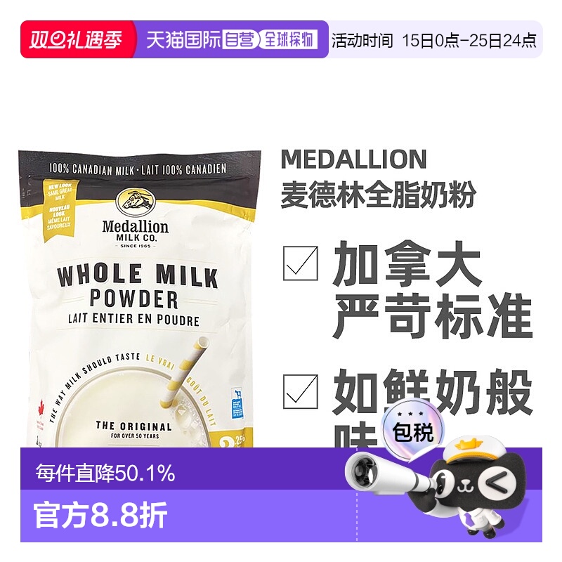 加拿大直邮Medallion麦德林全脂奶粉1kg 鲜奶般味道促进钙吸收