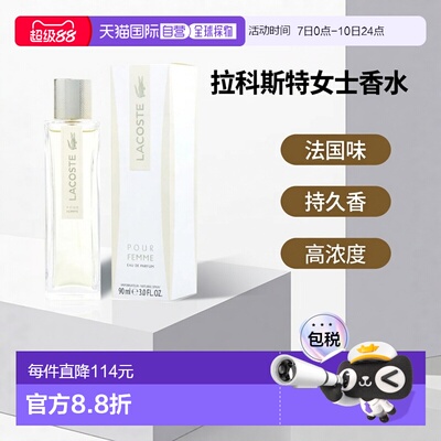 美国直邮W LACOSTE POUR FEMME 3.0OZ EDP拉科斯特同名90ml正品