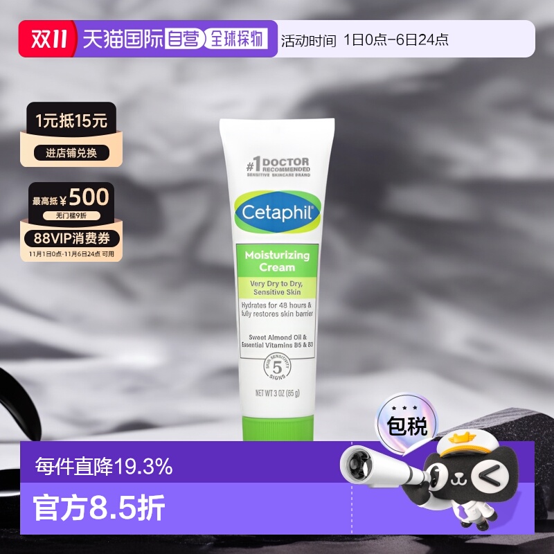 香港直邮Cetaphil丝塔芙面霜补水保湿滋养维生素水润保湿嫩正品