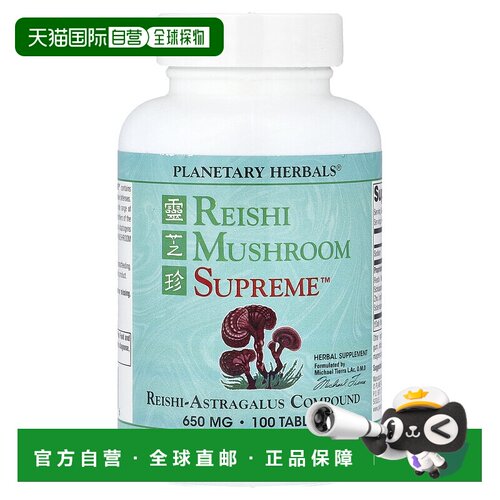 香港直邮Planetary Herbals,高级灵芝™，100 片