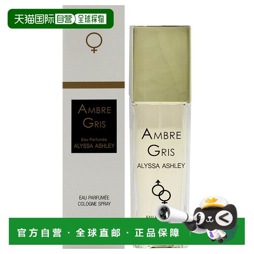美国直邮Alyssa Ashley灰琥珀女士古龙水-100ml正品