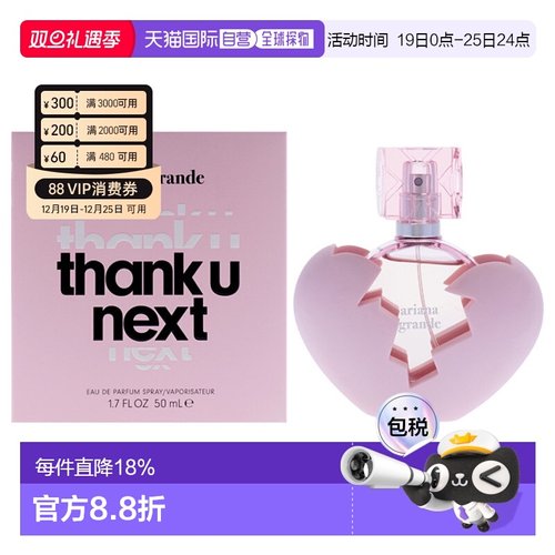 美国直邮Ariana Grande爱莉安娜 格兰德谢谢，下一个女士香正品