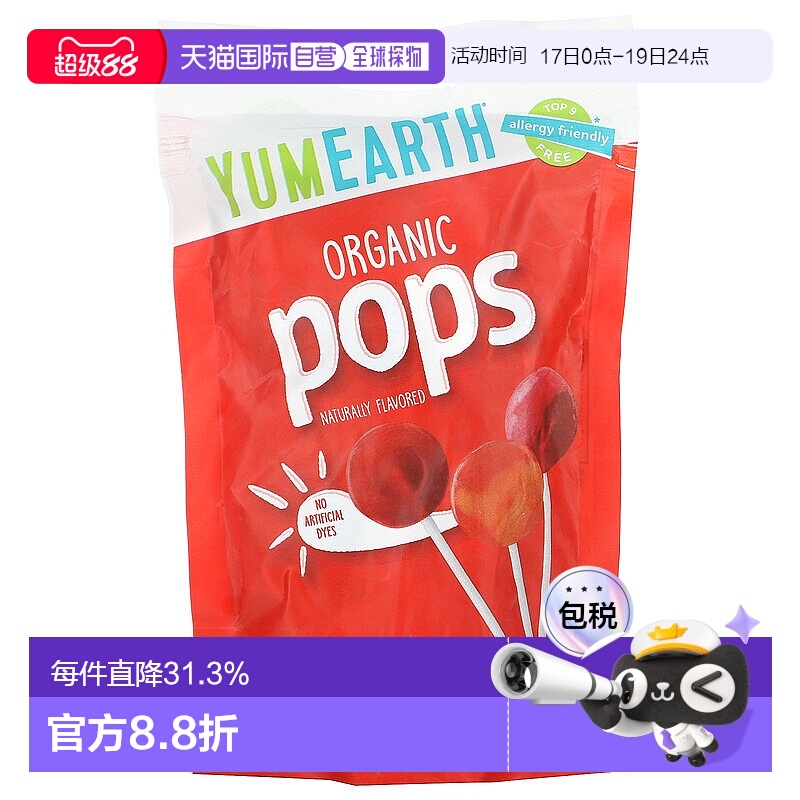 香港直发yumearth美味地球棒棒糖混合水果口味热量低水果原料85g