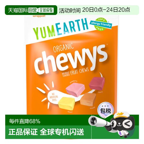 香港直发Yumearth糖果无人工色素香甜清香细腻混合水果味142g