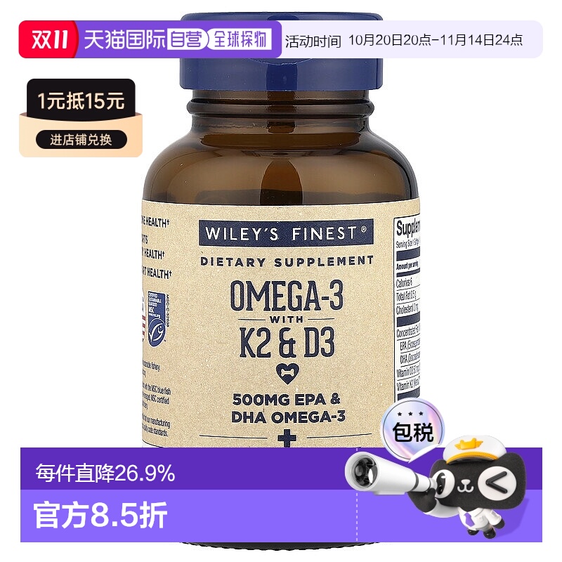 香港直发Wiley'S Finest鱼油胶囊高钙好吸收舒缓疲劳润发60粒