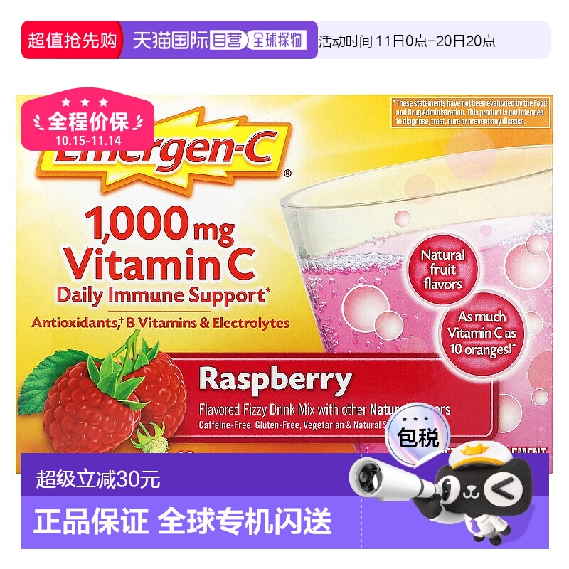 香港直发Emergen-C益满喜维生素C1000毫克调味起泡饮品混合物树莓