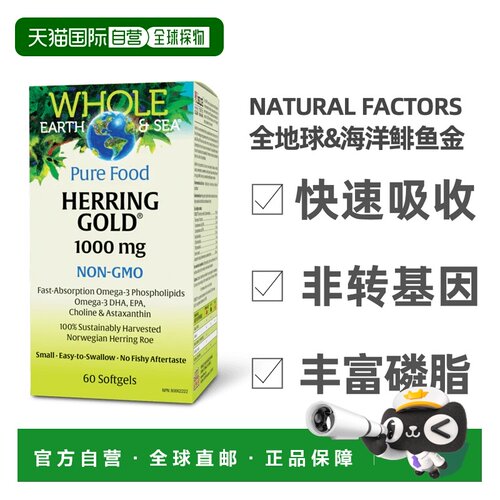 加拿大直邮NATURAL FACTORS WHOLE EARTH & SEA 鲱鱼金欧米茄3鱼1