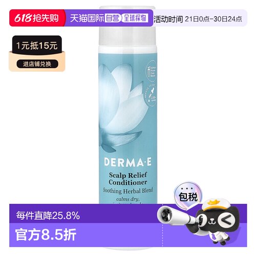 香港直邮Derma E德玛依护发素草本温和滋养柔顺秀发296ml正品