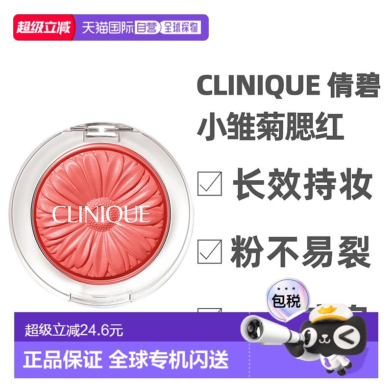 香港直邮 Clinique倩碧小雏菊单色腮红高光提亮修容持妆新款正品