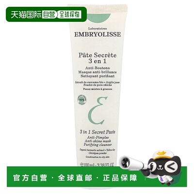 香港直邮Embryolisse，3 合 1 秘密膏，3.38 液体盎司（100 正品