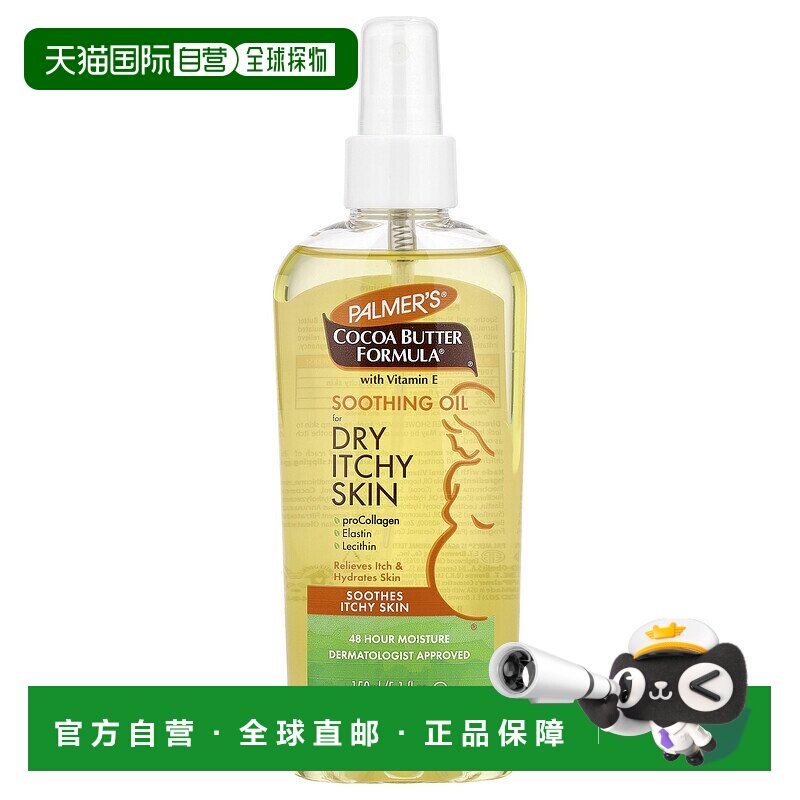 香港直邮palmer's帕玛氏可可脂 舒缓精油150ml正品香茅天然椰子油