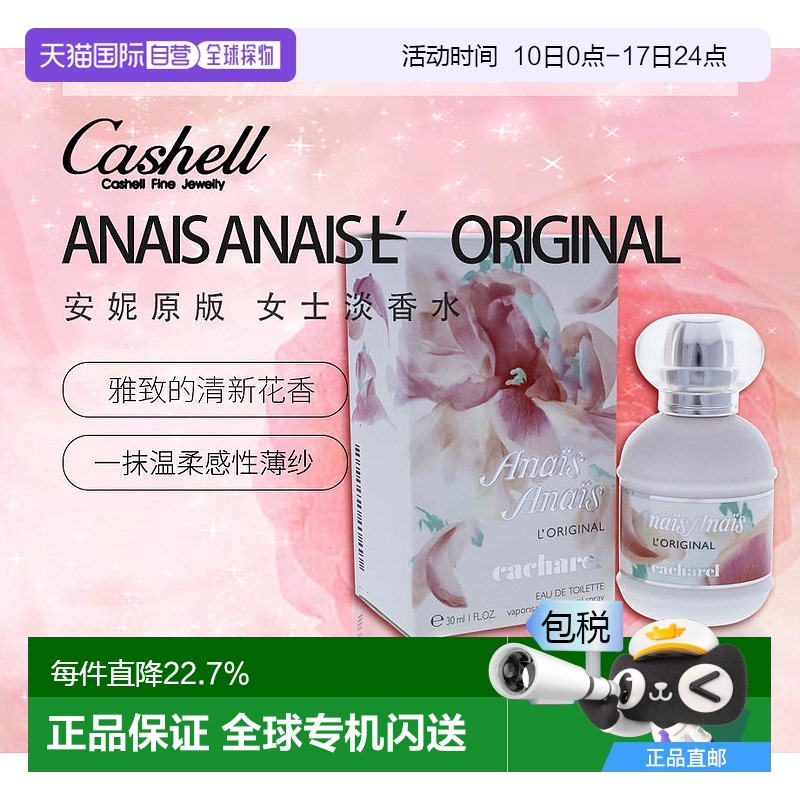 卡夏尔安妮原版女士淡香水50ml