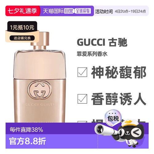 香港直邮Gucci古驰淡浓香水罪爱系列花香调清新30/50/60/90ml正品