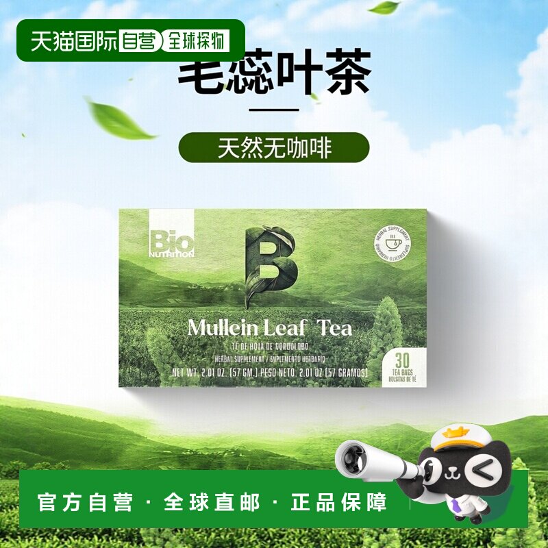香港直邮Bio Nutrition,毛蕊叶茶,无咖啡萃取,30 茶包,2.01 盎