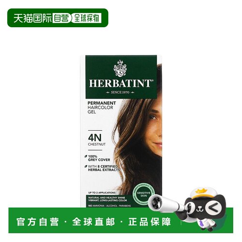香港直邮Herbatint荷碧汀染发剂遮白发多色植物无刺激温和135ml