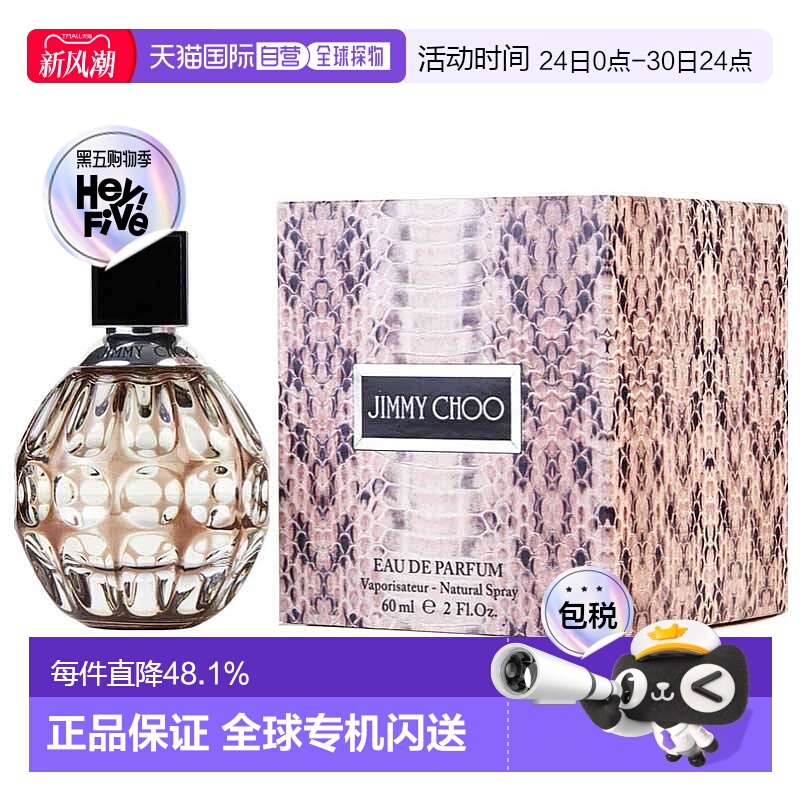美国直邮吉米 周 同名 Jimmy Choo 女士香水60ml正品