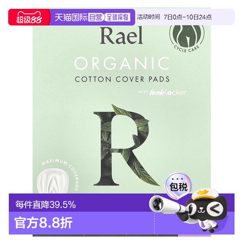 香港直邮Rael卫生护垫夜用加长型女性月经经期用舒适有机棉6正品