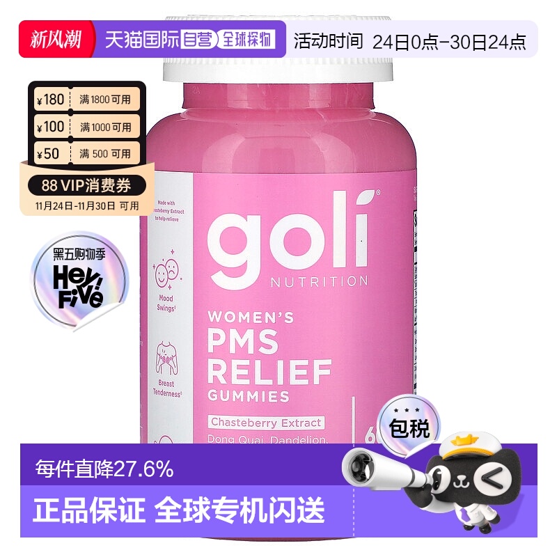 香港直邮Goli Nutrition,女性 PMS 缓解软糖，60 粒