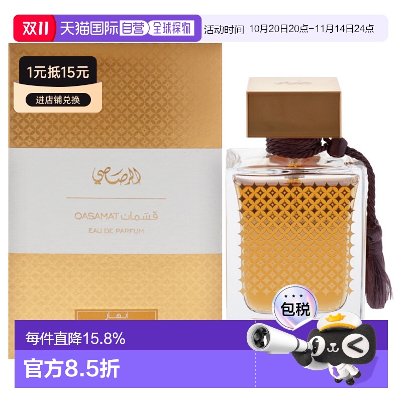 美国直邮Rasasi拉莎斯珍珠命运男女通用香水EDP-65ml正品