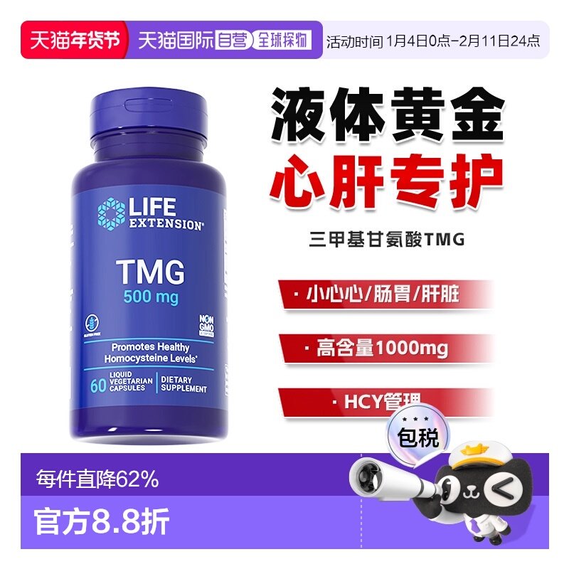 香港直邮沿寿Life Extension甜菜碱TMG心肝脏液体黄金,保健食品/膳食营养补充食品,其他膳食营养补充剂,淘宝优惠券,粉丝福利购,淘宝优惠卷