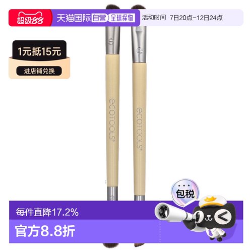 香港直邮EcoTools双头眼影刷套件晕染混合阴影定型眼妆工具2正品