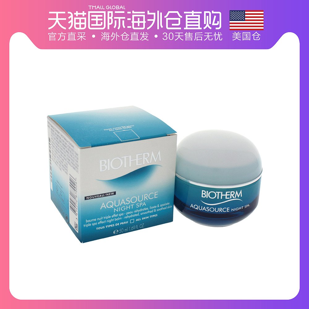 美国直邮biotherm 碧欧泉睡眠面膜50ml 免洗面膜 补水保湿不黏腻