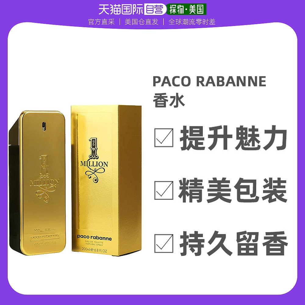 美国直邮Paco Rabanne帕高 百万金砖男士淡香水清新细腻持久200ml