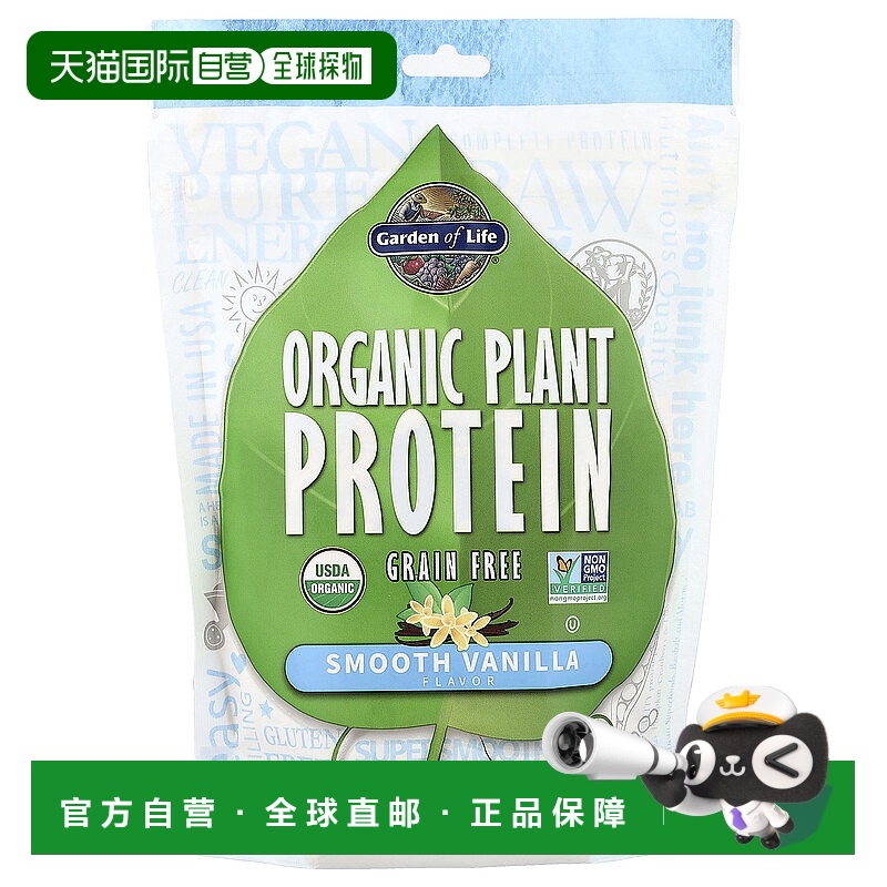 香港直发Garden Of Life氨基酸膳食补充剂植物成分干净健康260g