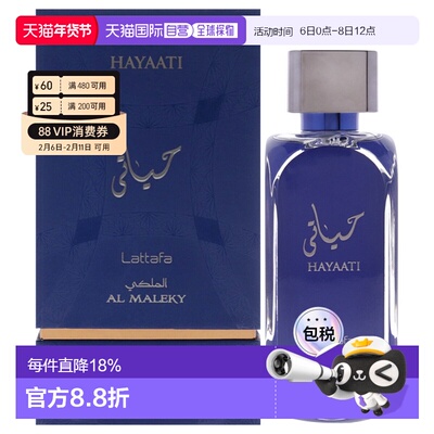 美国直邮Lattafa拉塔法哈亚提马勒基男士香水EDP-100ml正品