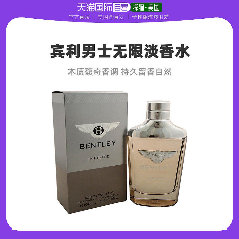 美国直邮bentley宾利 无限淡香水男士香水100ml木质馥奇香调