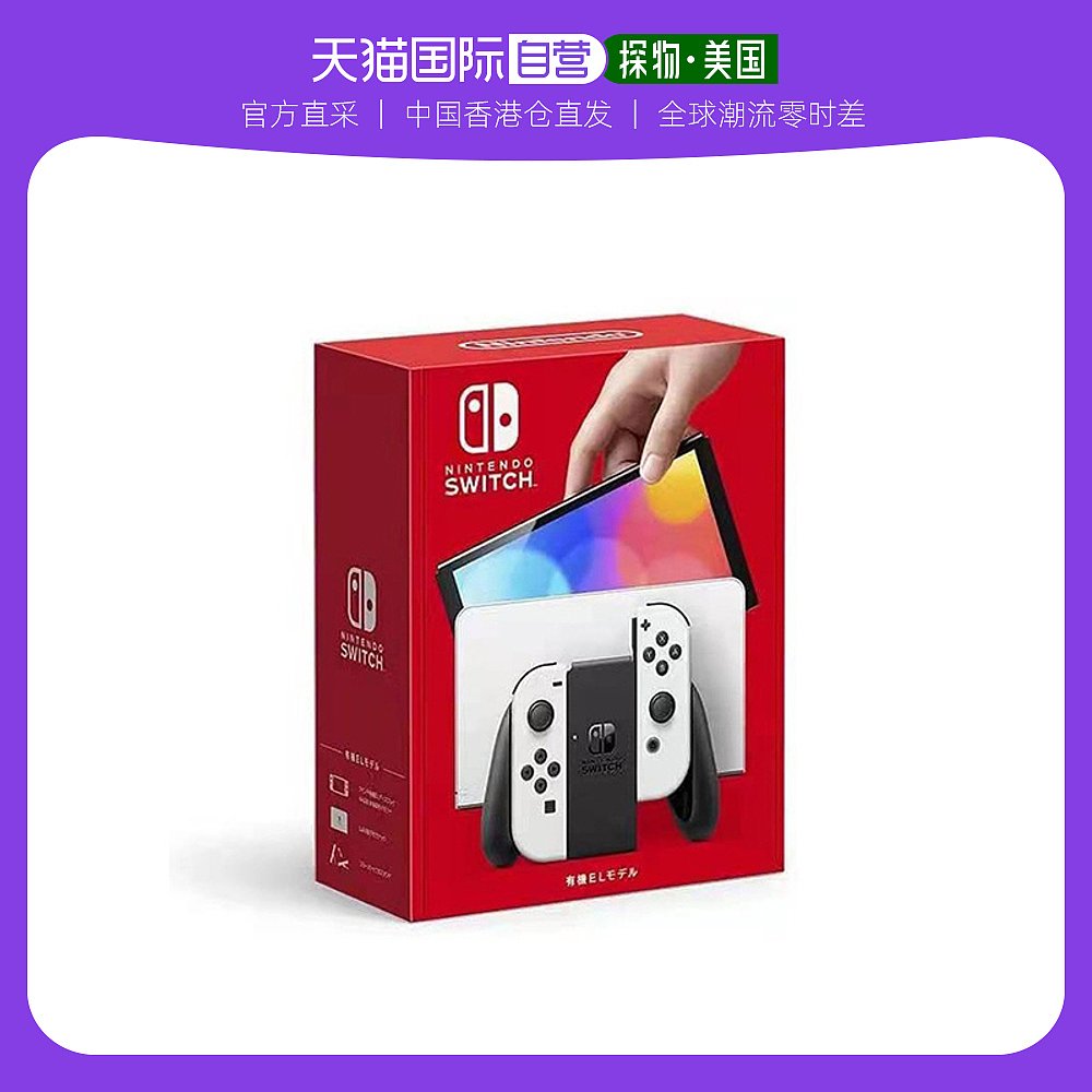 香港直发Nintendo任天堂掌机游戏机SwitchOLED白色红蓝喷射战士