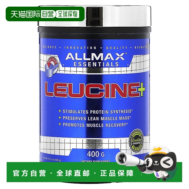 香港直发Allmax Nutrition亮氨酸膳食补充剂舒缓肌肉分解400g