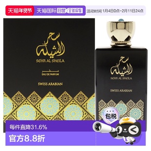 美国直邮Swiss Arabian瑞士阿拉伯Sehr Al Sheila浓香水女士正品