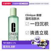 香港直邮Clinique倩碧温和洁肤水1号2号3号400ml乳液护肤滋润滋养