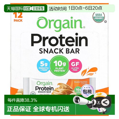 香港直发orgain有机植物蛋白棒花生酱口味营养美味12包