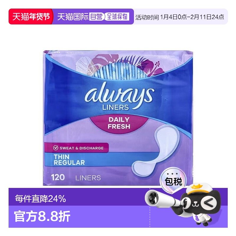 香港直邮Always女士经期日用护垫薄透气独立包装易吸收120片正品,洗护清洁剂/卫生巾/纸/香薰,卫生巾,淘宝优惠券,粉丝福利购,淘宝优惠卷