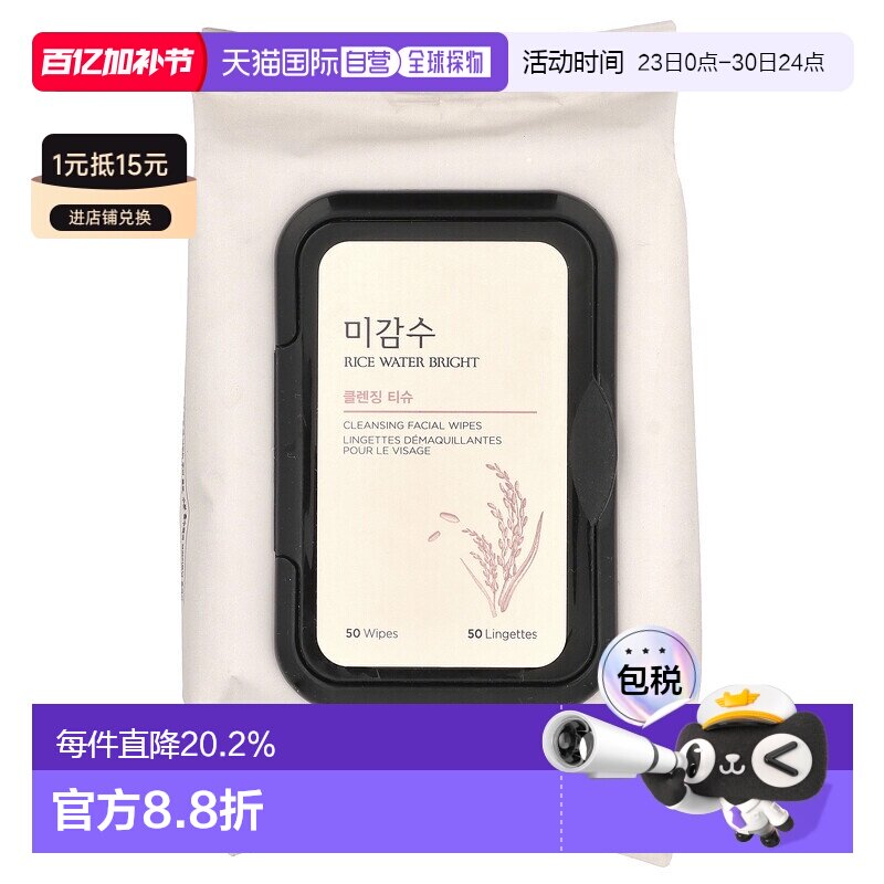 香港直邮菲诗小铺,Rice Water Bright，洁面湿巾，50 片湿巾正品