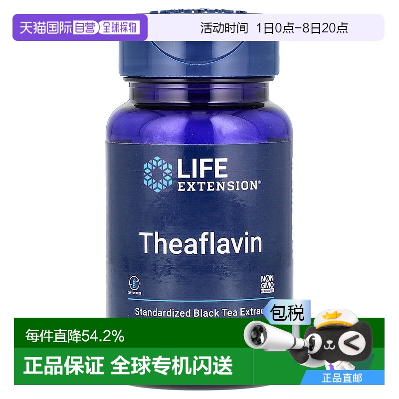 香港直发life extension茶黄素提取物素食胶囊30粒