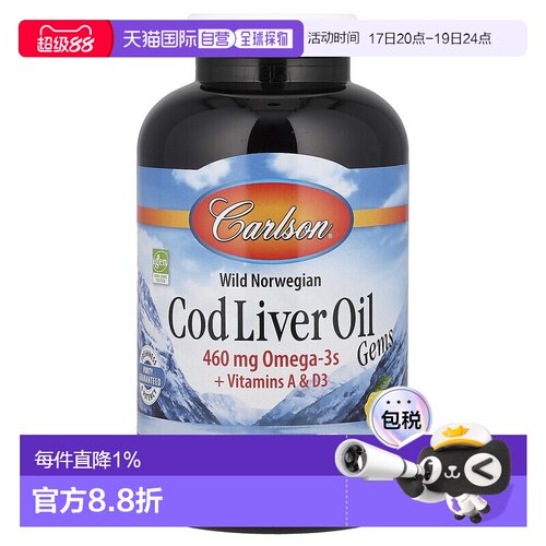 香港直发carlson labs康一生鱼肝油软凝胶心脏健康脑功能3300粒