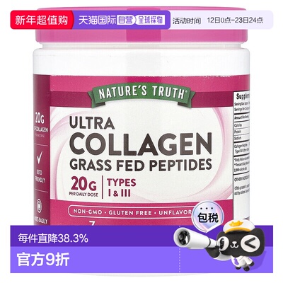 香港直发Nature'S Truth胶原蛋白质粉无麸质膳食补充198g母亲节