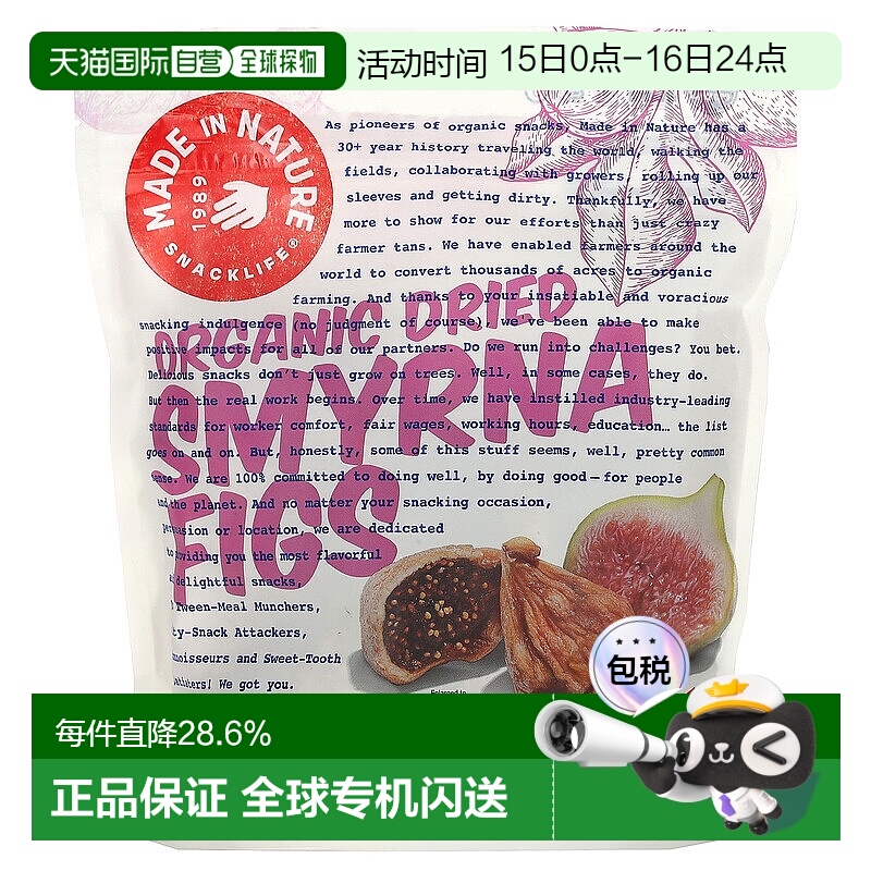 香港直发iHerb Made In Nature有机士麦那无花果干零食美味454g
